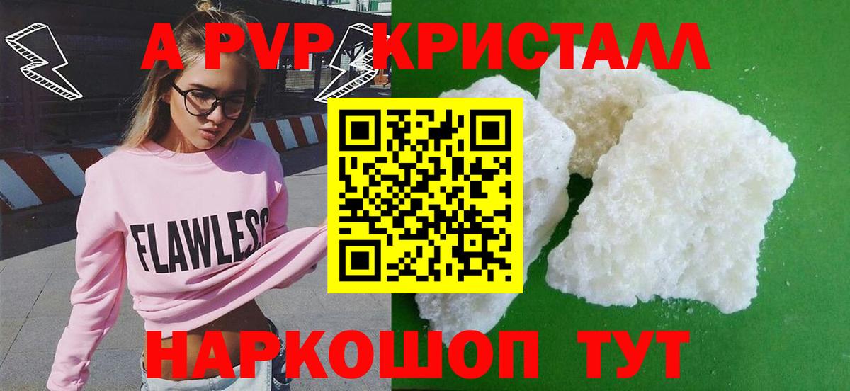 APVP кристаллы Кудымкар