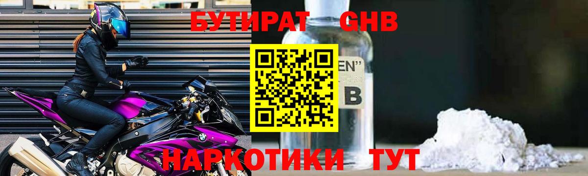 БУТИРАТ  Вход с VPN  Кудымкар  Бутират 99% 
