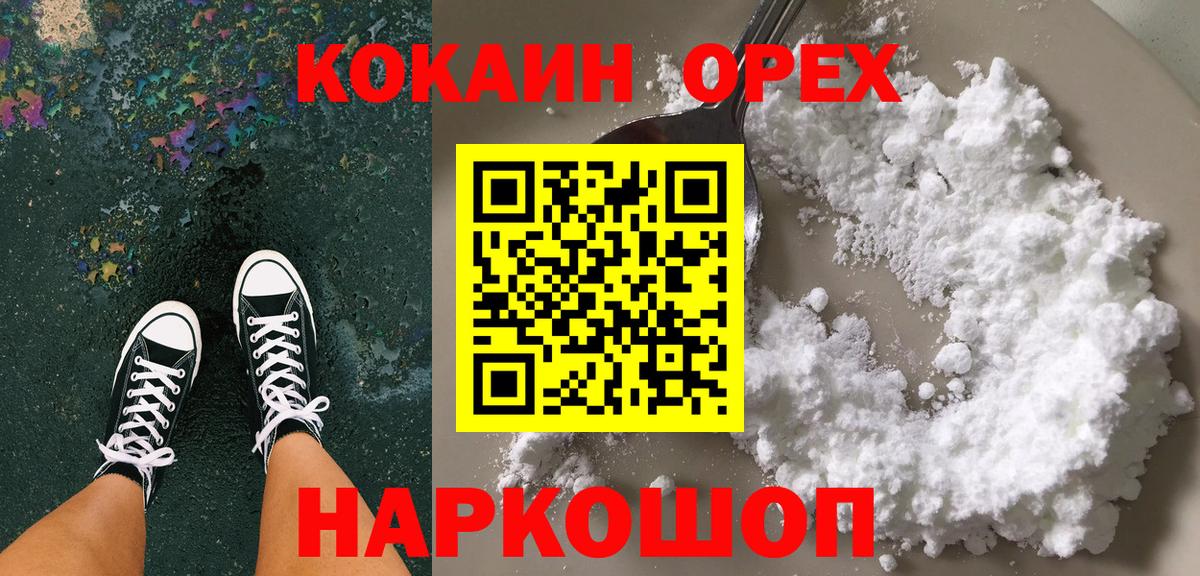 КОКАИН Колумбийский  Кокаин 99%  Вход с VPN  купить  цена  Кудымкар 