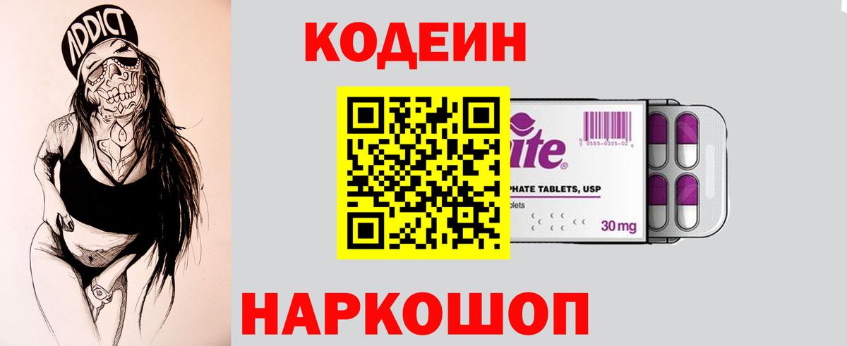 Кудымкар  Кодеиновый сироп Lean Purple Drank  Кодеиновый сироп Lean напиток Lean (лин)  Вход с VPN 