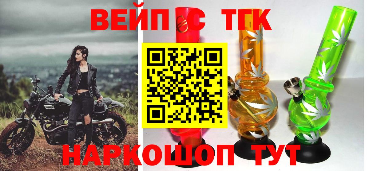 Кудымкар  ТГК концентрат  Вход с VPN  ТГК жижа 